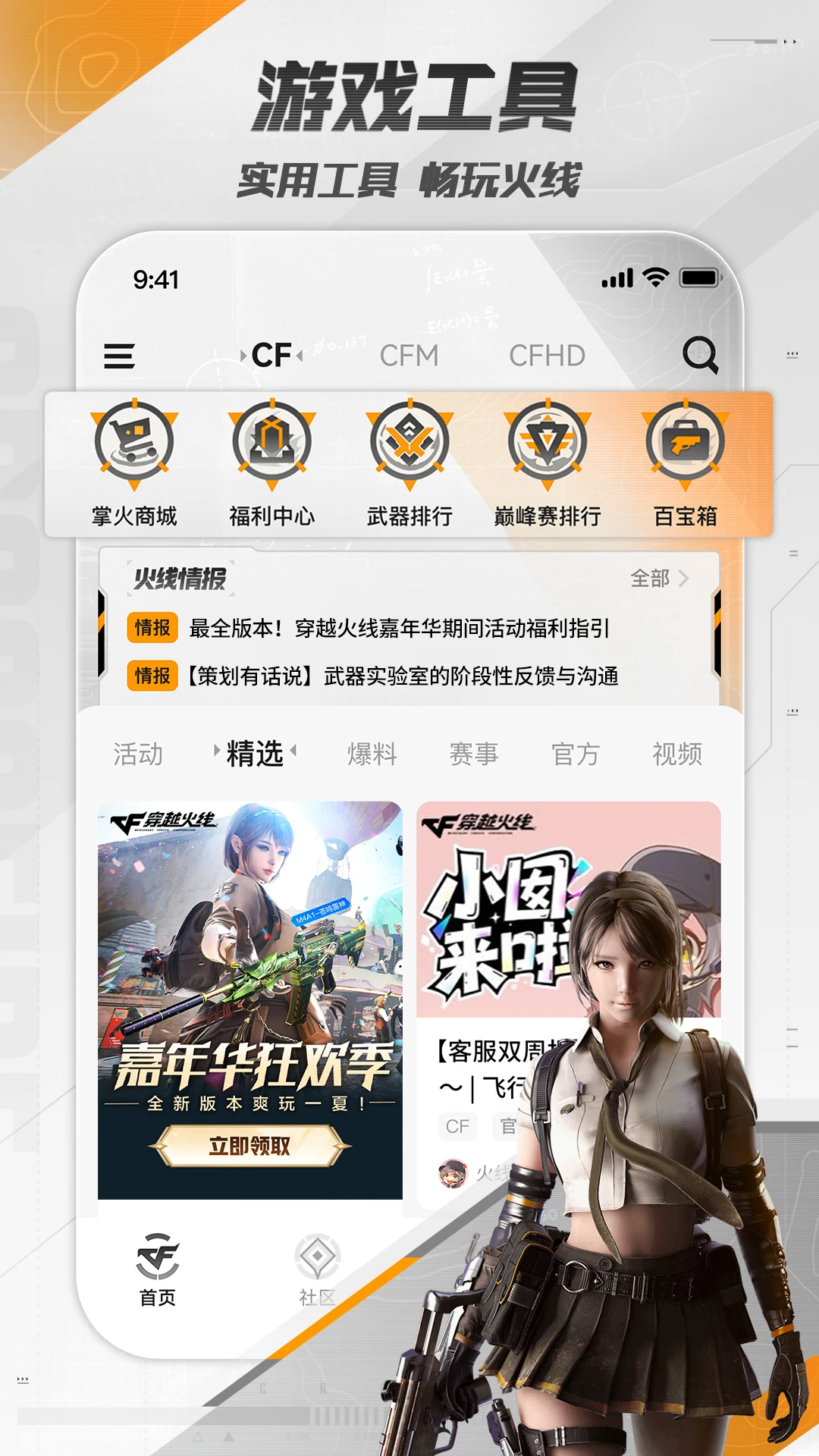 掌上穿越火线2
