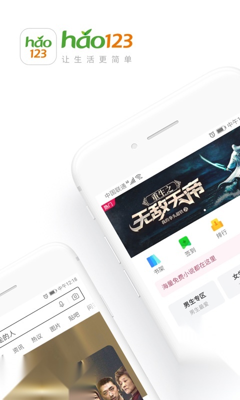 hao123浏览器图1