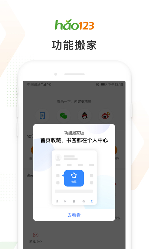 hao123浏览器图3