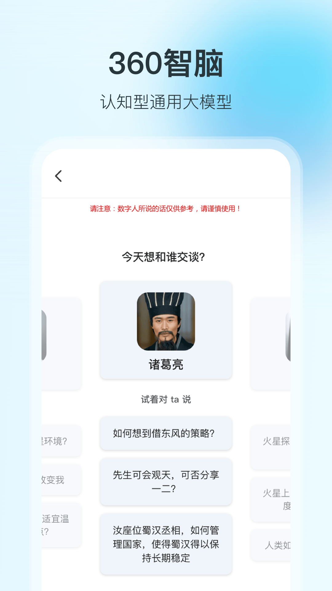 360智脑图4