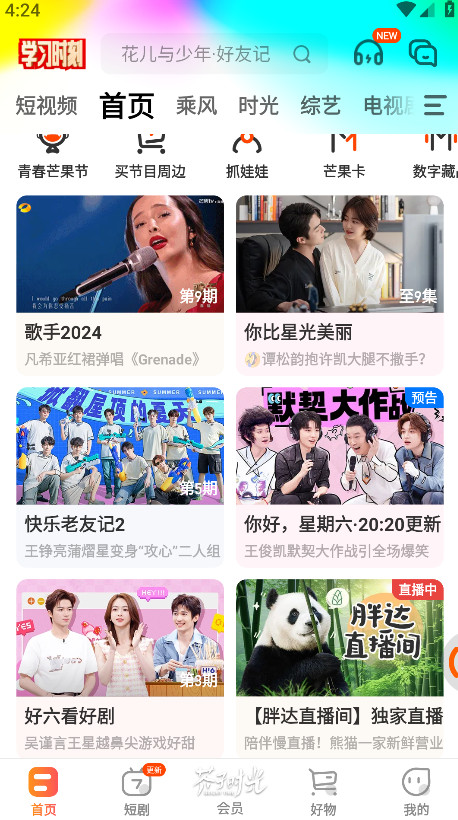 芒果tv