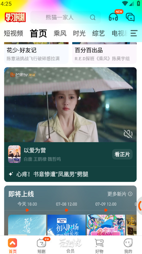 芒果tv