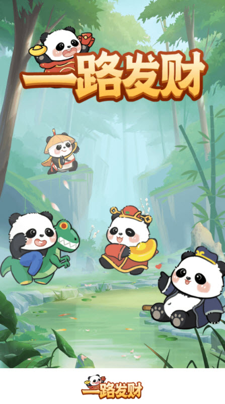 一路发财游戏最新版图2