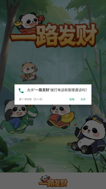 一路发财游戏最新版图3