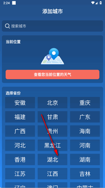 听准天气官方正版图3
