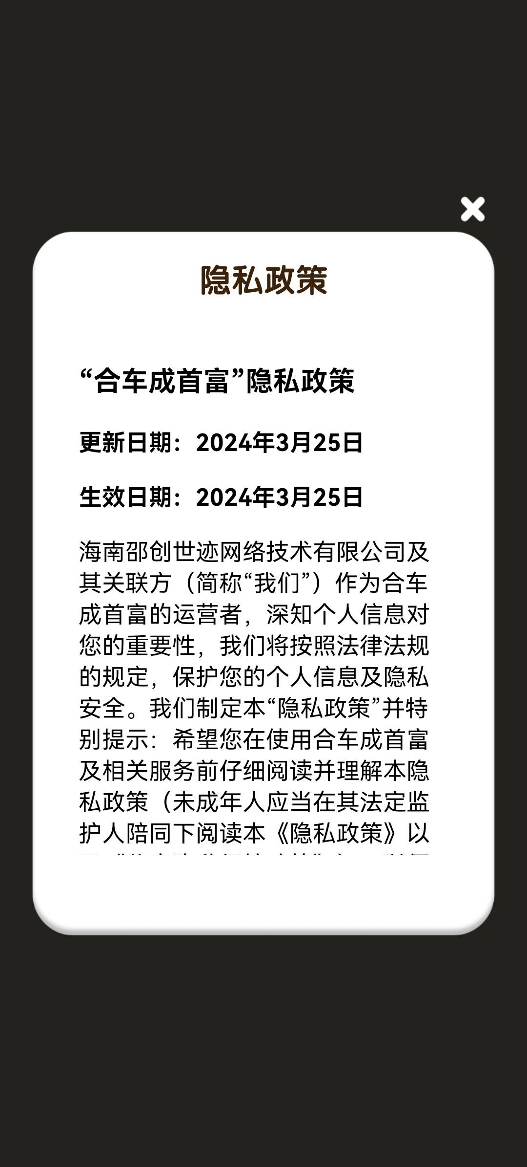 合车成首富