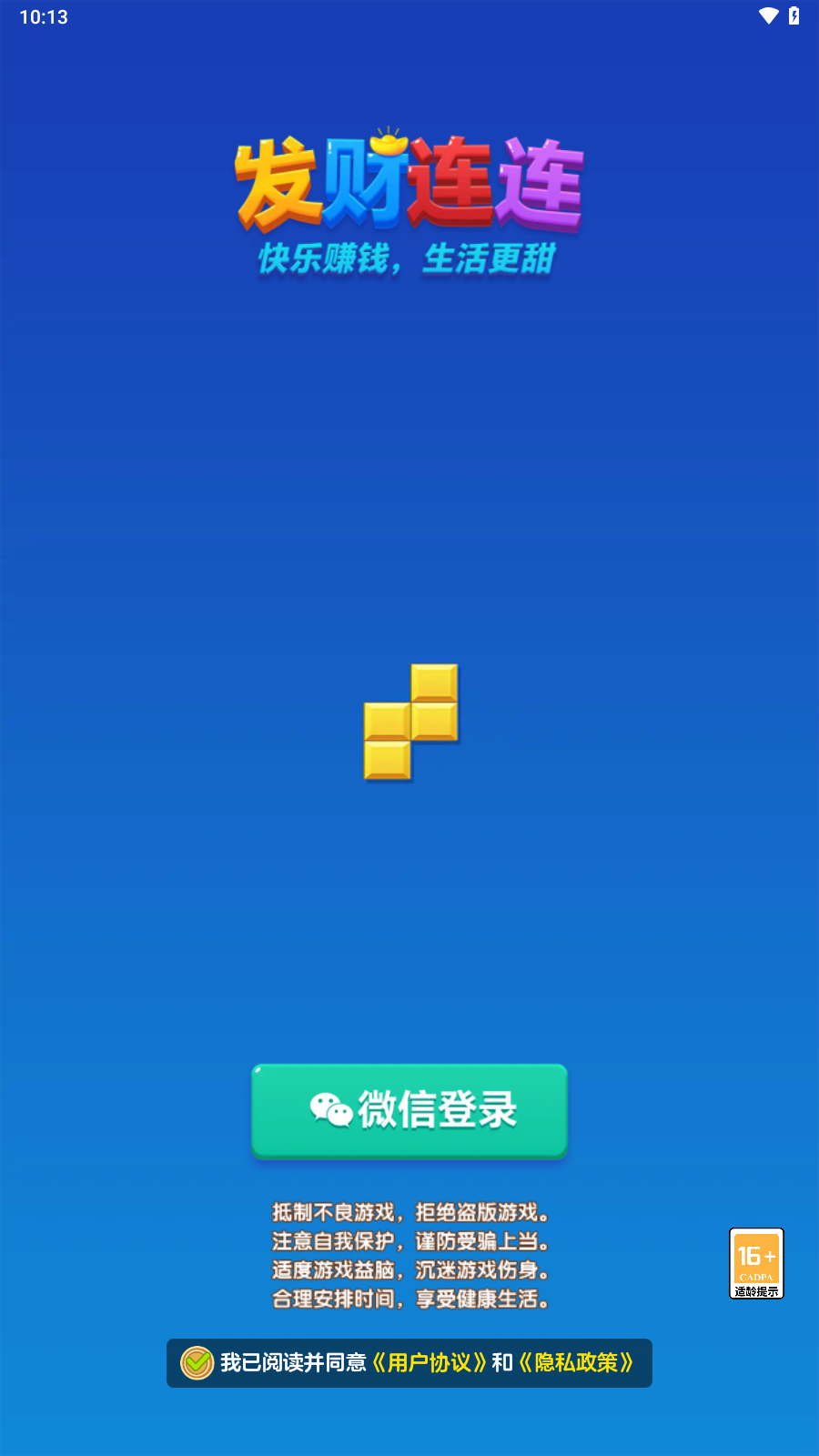 发财连连图1