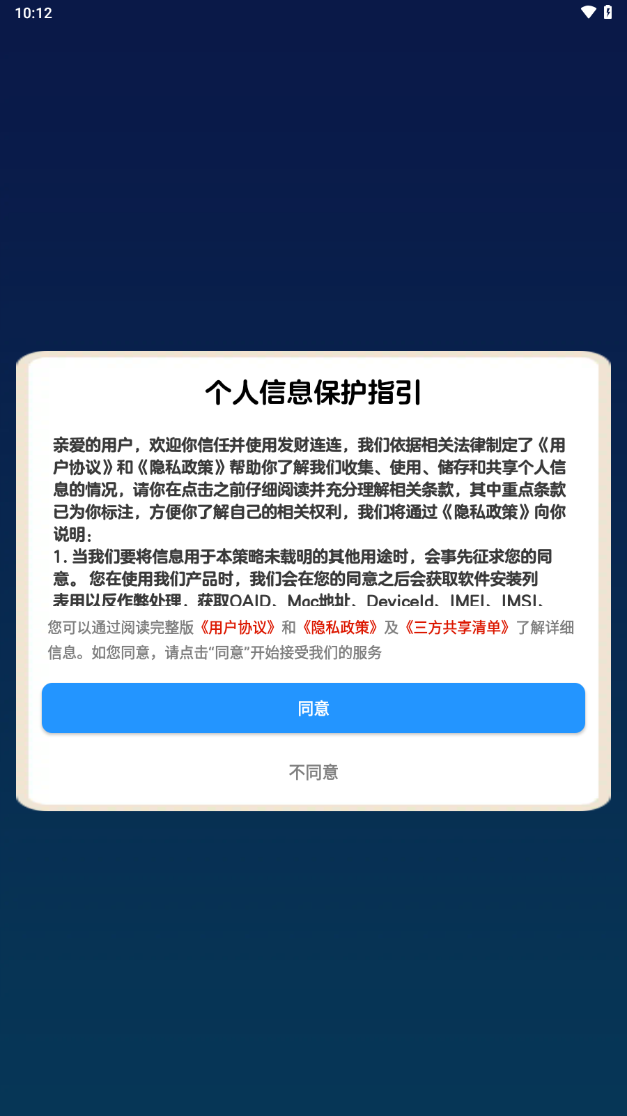 发财连连图2