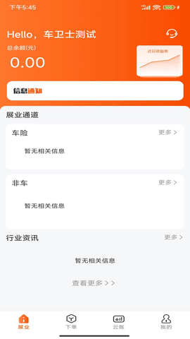 马车保商户版-图5