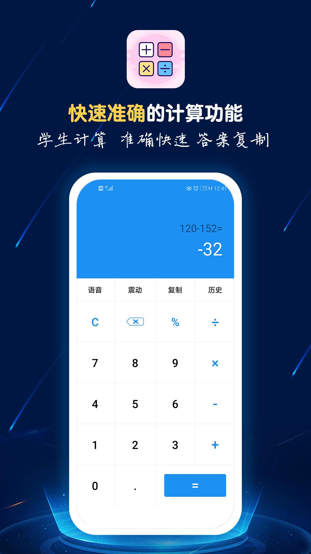 计算器语音播免费原版图2
