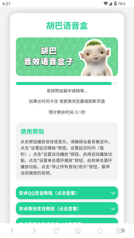 胡巴语音盒直装版图1