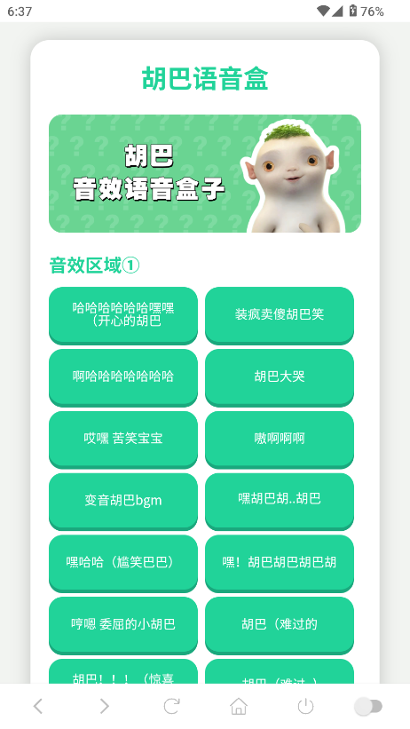 胡巴语音盒直装版图2