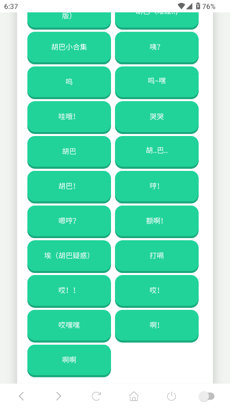 胡巴语音盒直装版图3