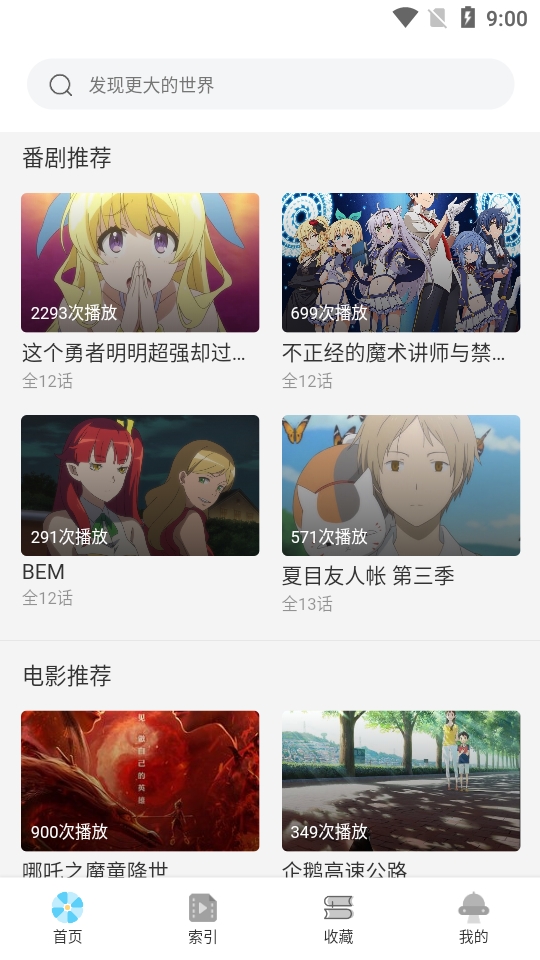 唧唧追番(4)