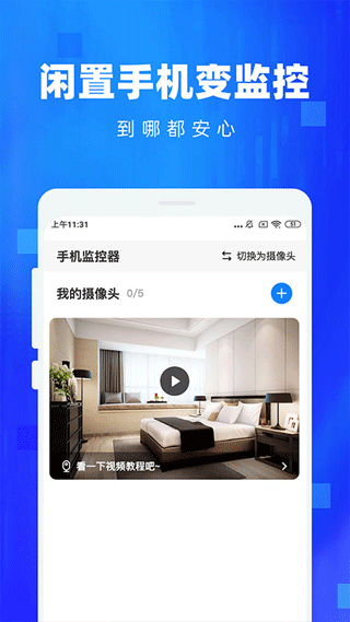 手机监控看家(2)
