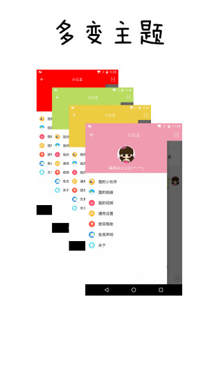 聊天小公主图3