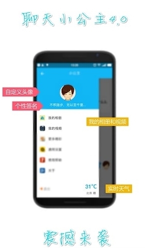 聊天小公主图5