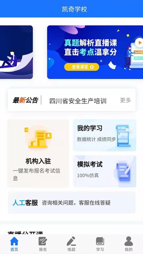 凯奇学校1