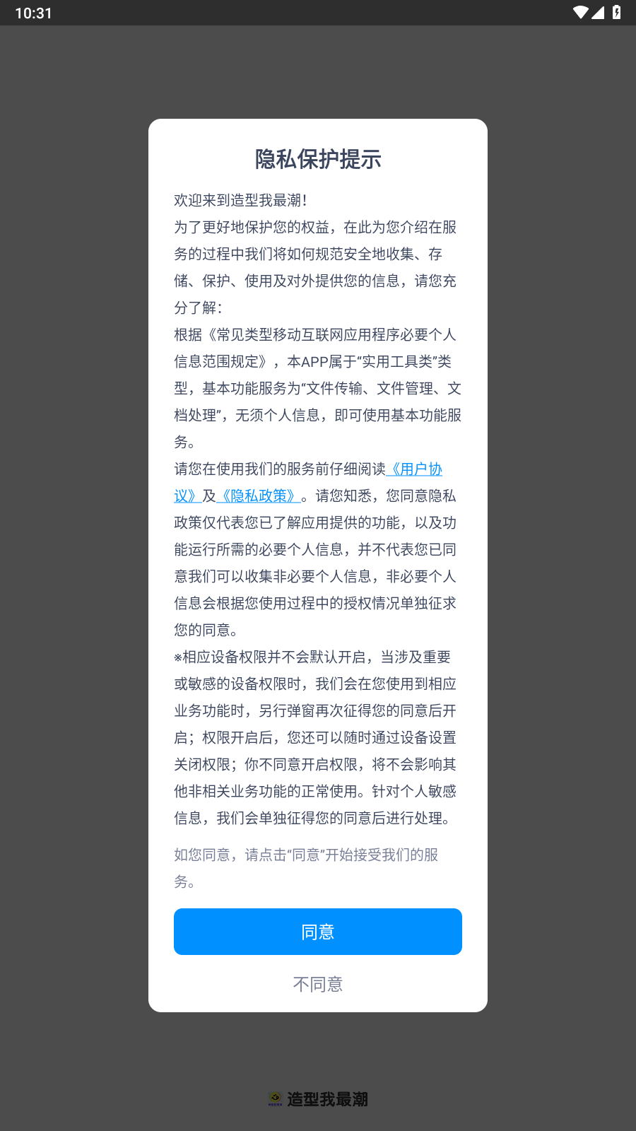 造型我最潮(1)