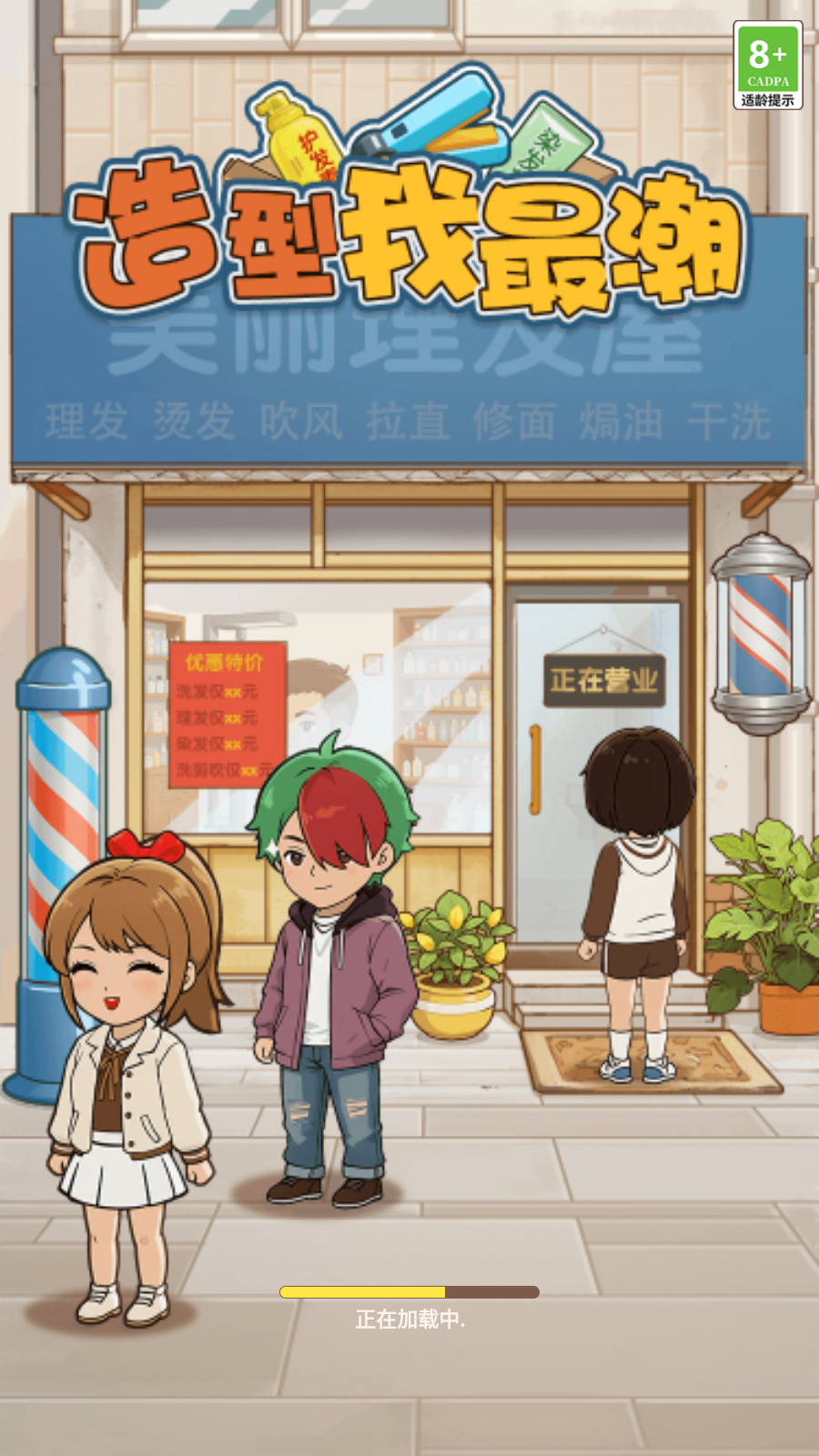 造型我最潮(3)