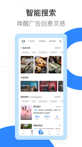 巨量创意免费版(2)