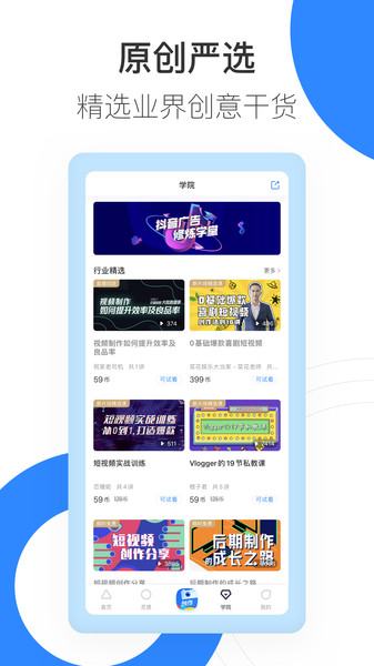 巨量创意免费版(3)