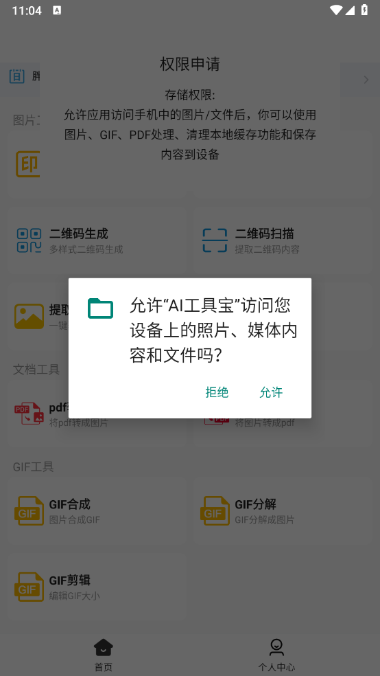 AI工具宝图3