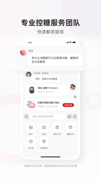 三诺健康手机正版图2