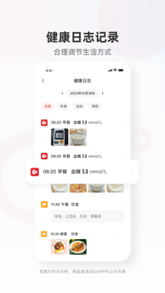 三诺健康手机正版图3