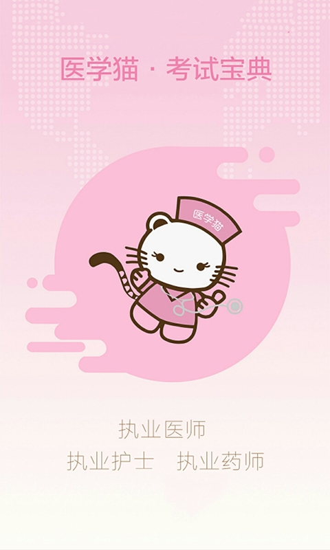 医学猫手机正版图1