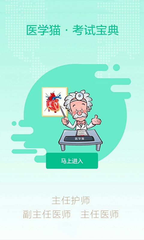 医学猫手机正版图2