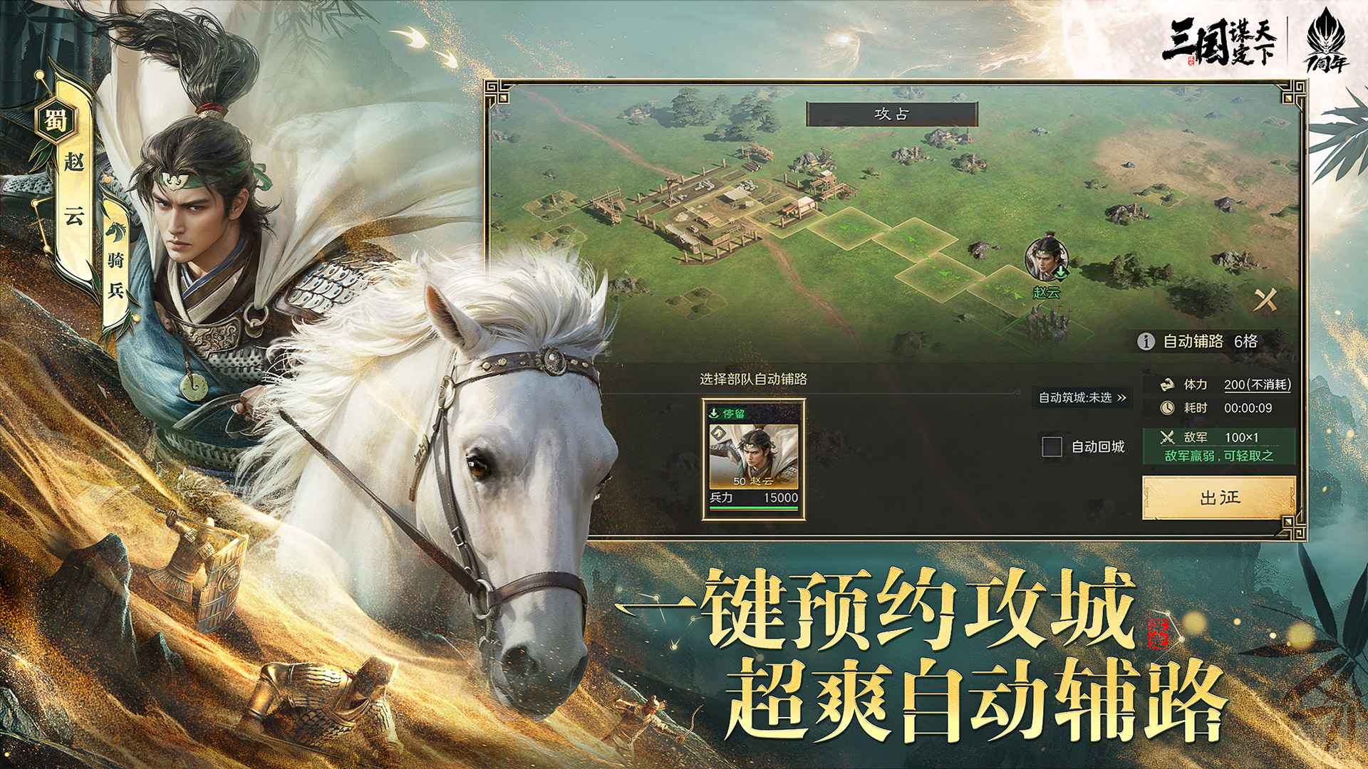 三国谋定天下图3