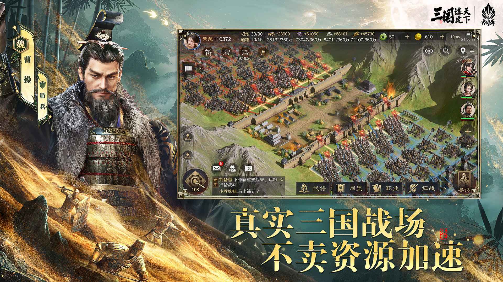 三国谋定天下图2