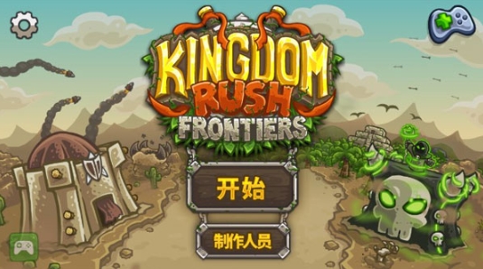 王国保卫战前线(2)