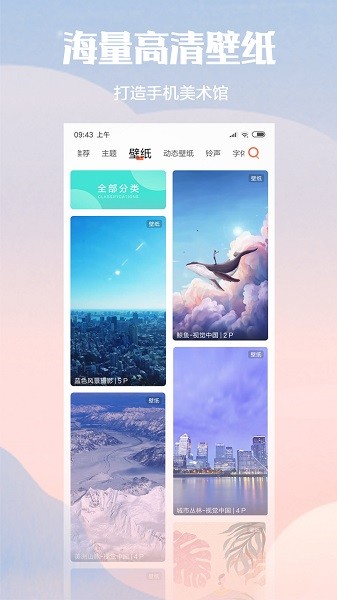 小米主题商店图1