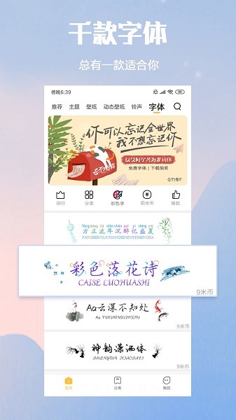 小米主题商店图3
