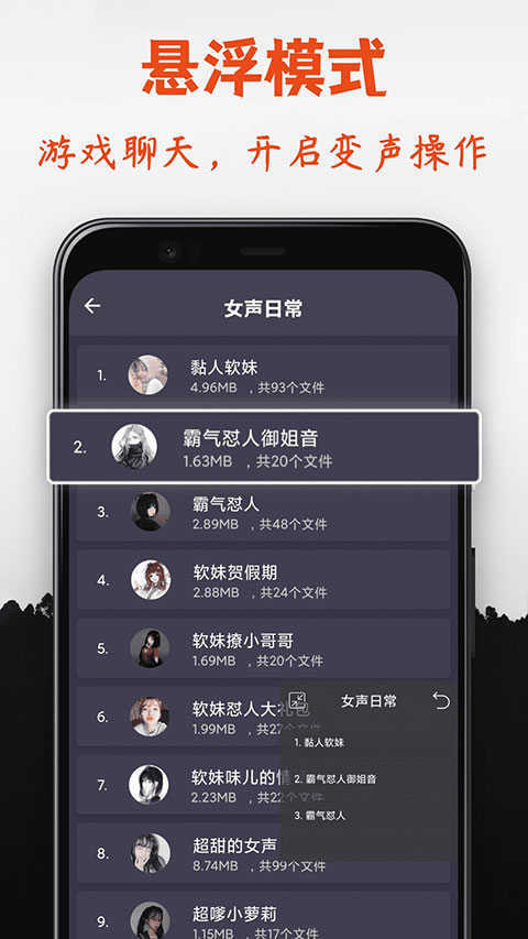 实时变声器安卓免费版图3