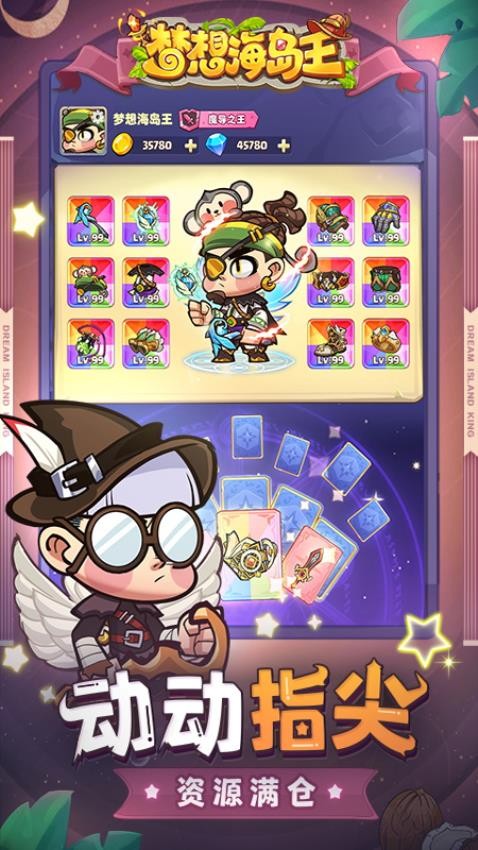 梦想海岛王官方版图3