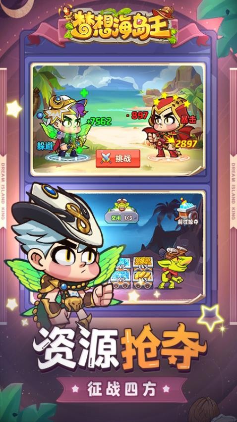梦想海岛王官方版图4