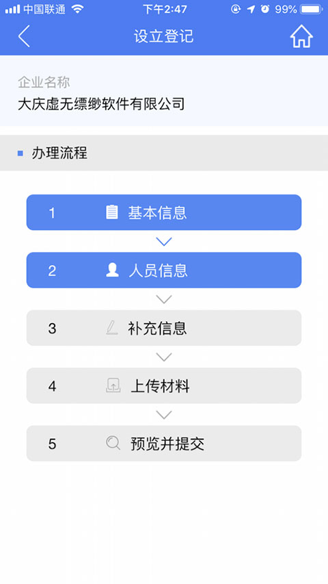 河南掌上登记图1