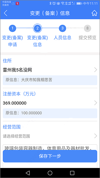 河南掌上登记图3