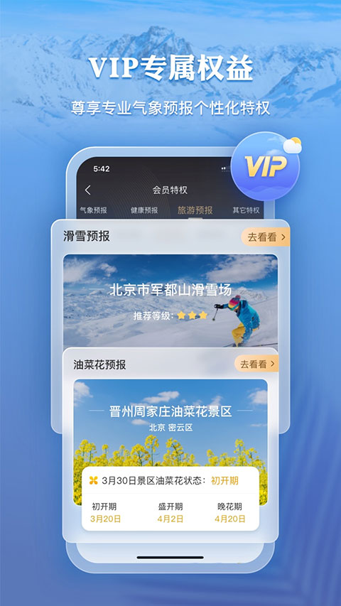 墨迹天气免费最新版截图1