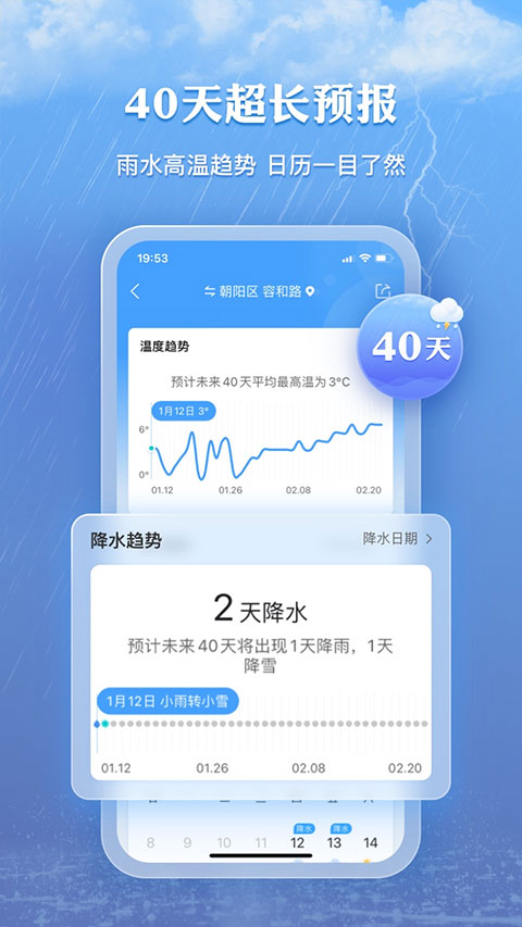 墨迹天气免费最新版截图2