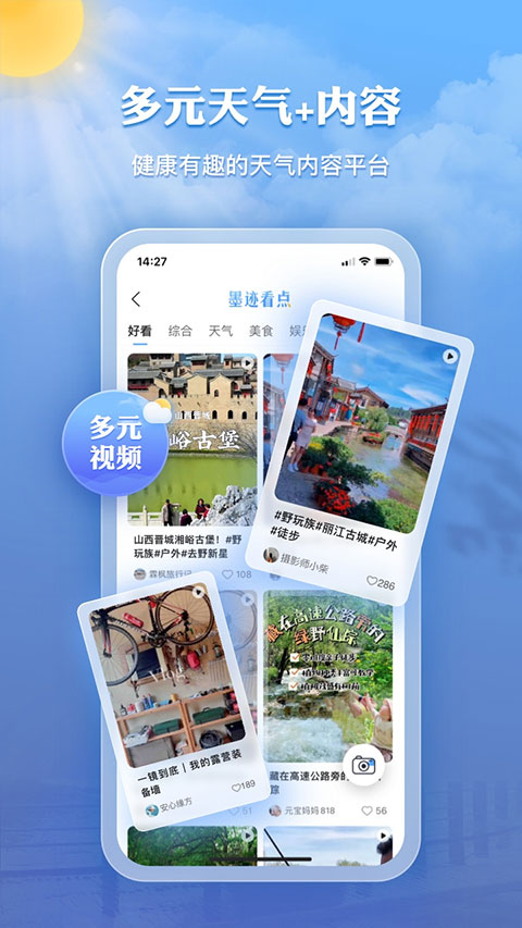 墨迹天气免费最新版截图3
