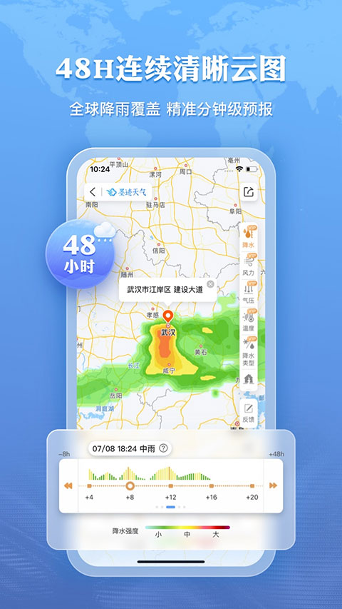 墨迹天气免费最新版截图4