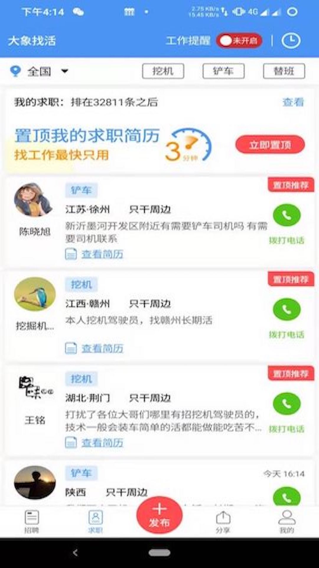 大象找活挖机招聘图3