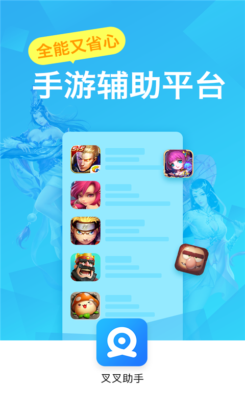 叉叉助手(3)
