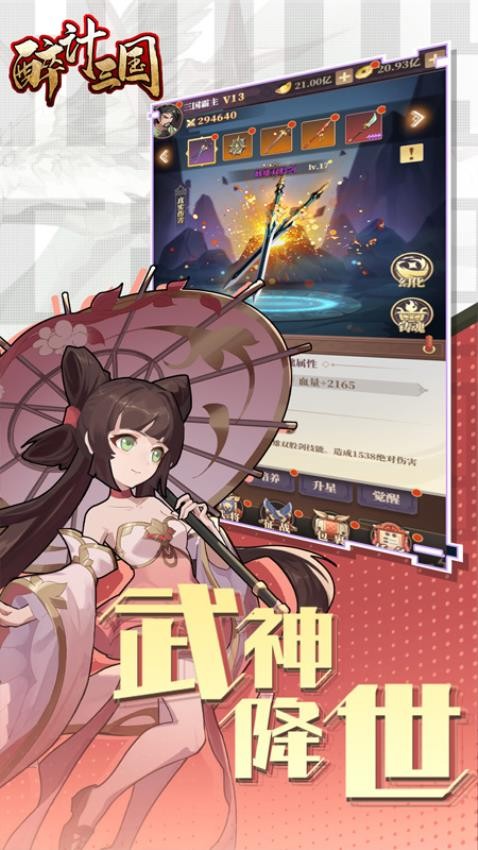 醉计三国(1)