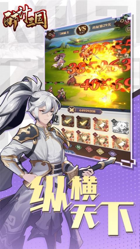 醉计三国(2)