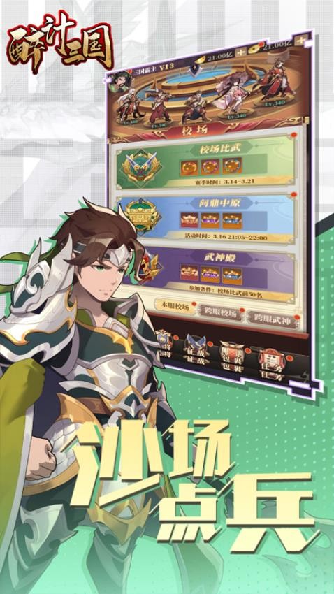 醉计三国(3)